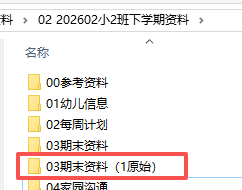 【办公类-90-04】20250827班级备课资料的文件统一文件名序号&内部基础信息(年、班级、教师、年月)更改