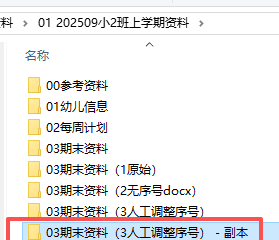 【办公类-90-04】20250827班级备课资料的文件统一文件名序号&内部基础信息(年、班级、教师、年月)更改