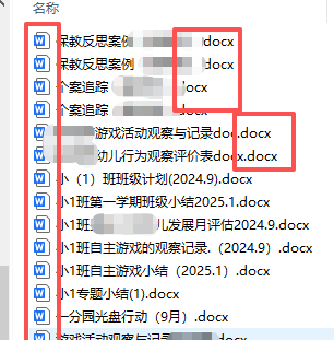 【办公类-90-04】20250827班级备课资料的文件统一文件名序号&内部基础信息(年、班级、教师、年月)更改