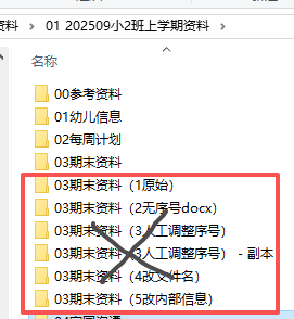 【办公类-90-04】20250827班级备课资料的文件统一文件名序号&内部基础信息(年、班级、教师、年月)更改