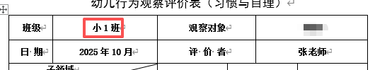 【办公类-90-04】20250827班级备课资料的文件统一文件名序号&内部基础信息(年、班级、教师、年月)更改