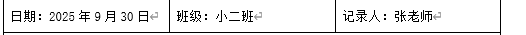 【办公类-90-04】20250827班级备课资料的文件统一文件名序号&内部基础信息(年、班级、教师、年月)更改