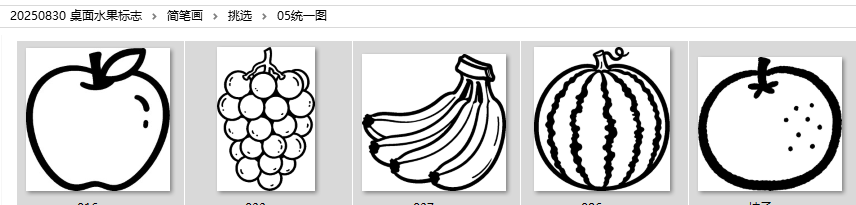 【办公类-39-06】20250830通义万相水果图（万相2.1专业Q版线描风格+万相专业2.2默认简笔画效果）