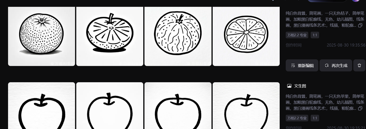 【办公类-39-06】20250830通义万相水果图（万相2.1专业Q版线描风格+万相专业2.2默认简笔画效果）