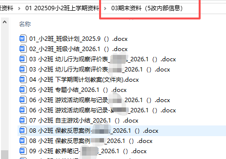 【办公类-90-04】20250827班级备课资料的文件统一文件名序号&内部基础信息(年、班级、教师、年月)更改