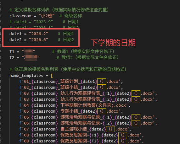 【办公类-90-04】20250827班级备课资料的文件统一文件名序号&内部基础信息(年、班级、教师、年月)更改
