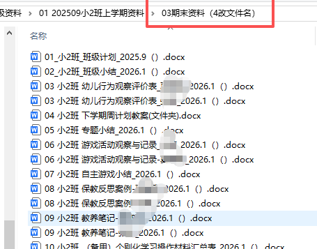 【办公类-90-04】20250827班级备课资料的文件统一文件名序号&内部基础信息(年、班级、教师、年月)更改