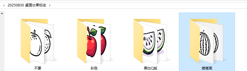 【办公类-39-06】20250830通义万相水果图（万相2.1专业Q版线描风格+万相专业2.2默认简笔画效果）
