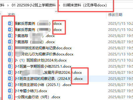 【办公类-90-04】20250827班级备课资料的文件统一文件名序号&内部基础信息(年、班级、教师、年月)更改