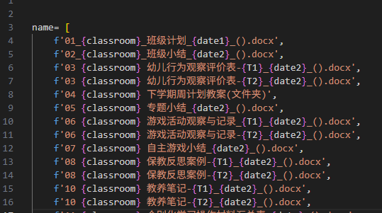 【办公类-90-04】20250827班级备课资料的文件统一文件名序号&内部基础信息(年、班级、教师、年月)更改