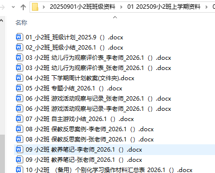 【办公类-90-04】20250827班级备课资料的文件统一文件名序号&内部基础信息(年、班级、教师、年月)更改