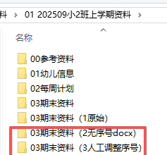 【办公类-90-04】20250827班级备课资料的文件统一文件名序号&内部基础信息(年、班级、教师、年月)更改