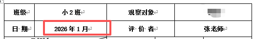 【办公类-90-04】20250827班级备课资料的文件统一文件名序号&内部基础信息(年、班级、教师、年月)更改