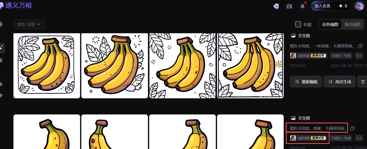 【办公类-39-06】20250830通义万相水果图（万相2.1专业Q版线描风格+万相专业2.2默认简笔画效果）