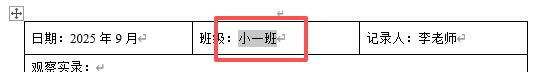 【办公类-90-04】20250827班级备课资料的文件统一文件名序号&内部基础信息(年、班级、教师、年月)更改
