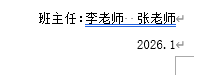 【办公类-90-04】20250827班级备课资料的文件统一文件名序号&内部基础信息(年、班级、教师、年月)更改