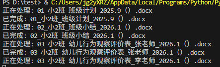 【办公类-90-04】20250827班级备课资料的文件统一文件名序号&内部基础信息(年、班级、教师、年月)更改