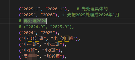 【办公类-90-04】20250827班级备课资料的文件统一文件名序号&内部基础信息(年、班级、教师、年月)更改