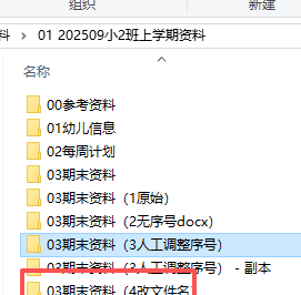 【办公类-90-04】20250827班级备课资料的文件统一文件名序号&内部基础信息(年、班级、教师、年月)更改