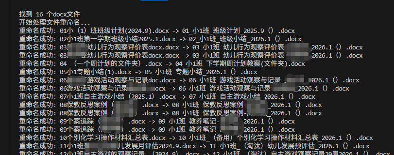 【办公类-90-04】20250827班级备课资料的文件统一文件名序号&内部基础信息(年、班级、教师、年月)更改