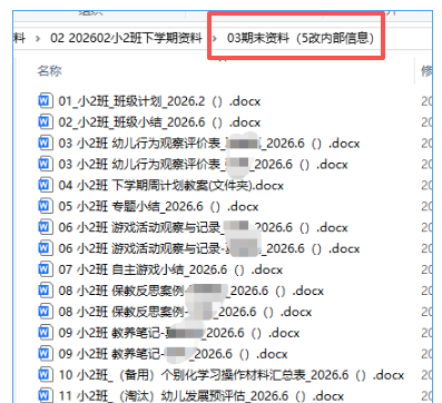 【办公类-90-04】20250827班级备课资料的文件统一文件名序号&内部基础信息(年、班级、教师、年月)更改