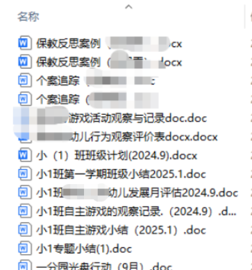 【办公类-90-04】20250827班级备课资料的文件统一文件名序号&内部基础信息(年、班级、教师、年月)更改