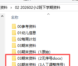 【办公类-90-04】20250827班级备课资料的文件统一文件名序号&内部基础信息(年、班级、教师、年月)更改