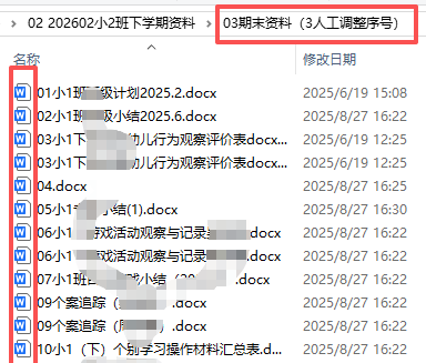 【办公类-90-04】20250827班级备课资料的文件统一文件名序号&内部基础信息(年、班级、教师、年月)更改