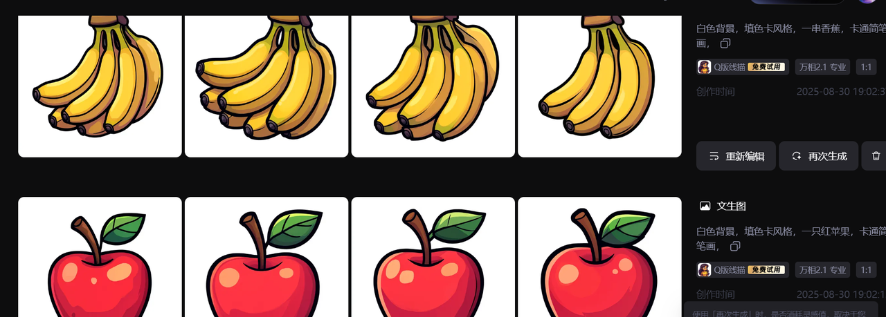 【办公类-39-06】20250830通义万相水果图（万相2.1专业Q版线描风格+万相专业2.2默认简笔画效果）