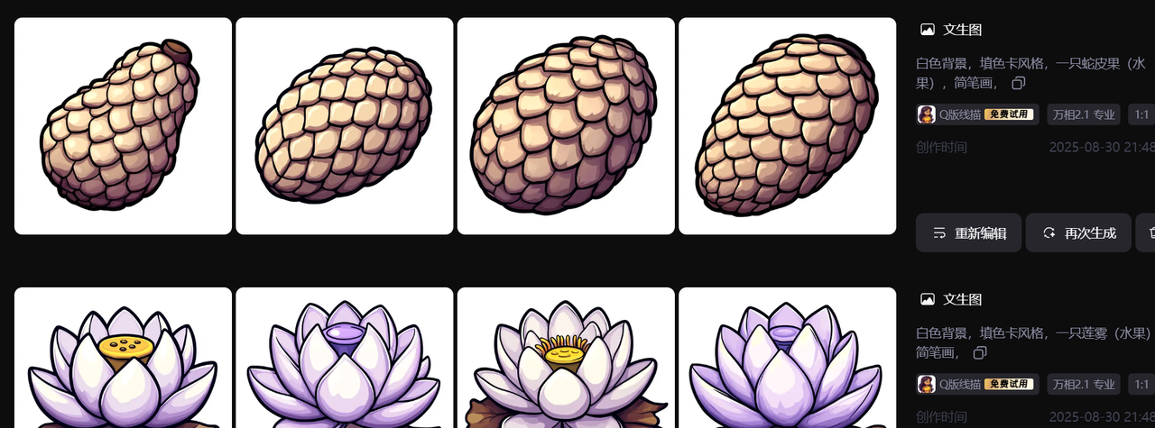 【办公类-39-06】20250830通义万相水果图（万相2.1专业Q版线描风格+万相专业2.2默认简笔画效果）