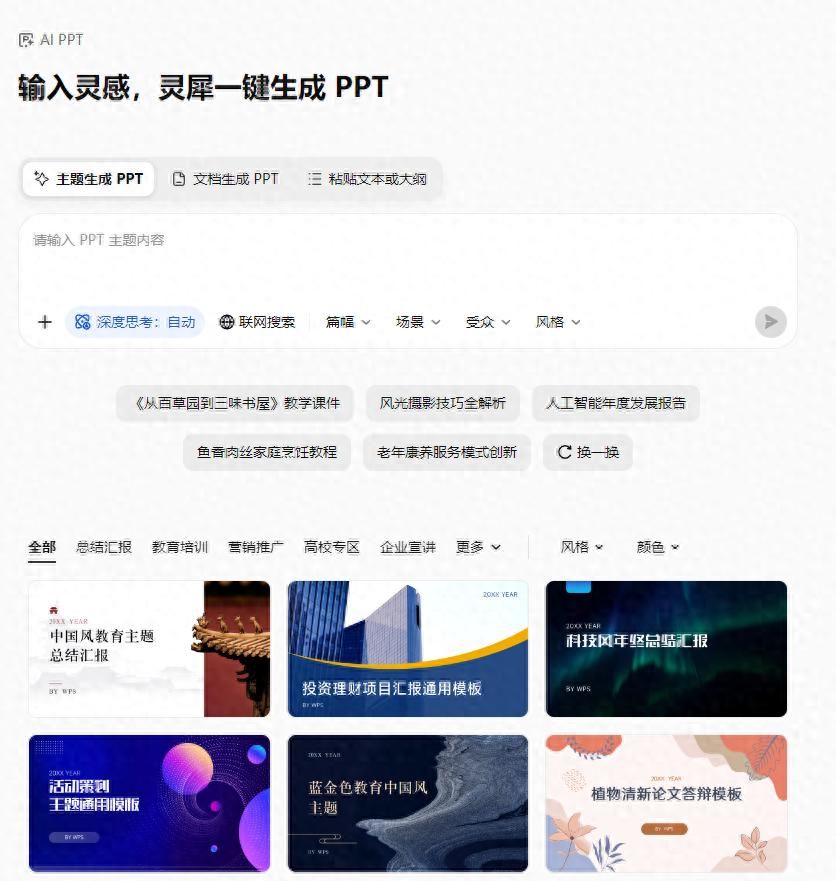对话式AI办公时代,WPS灵犀重新定义“人机协作”