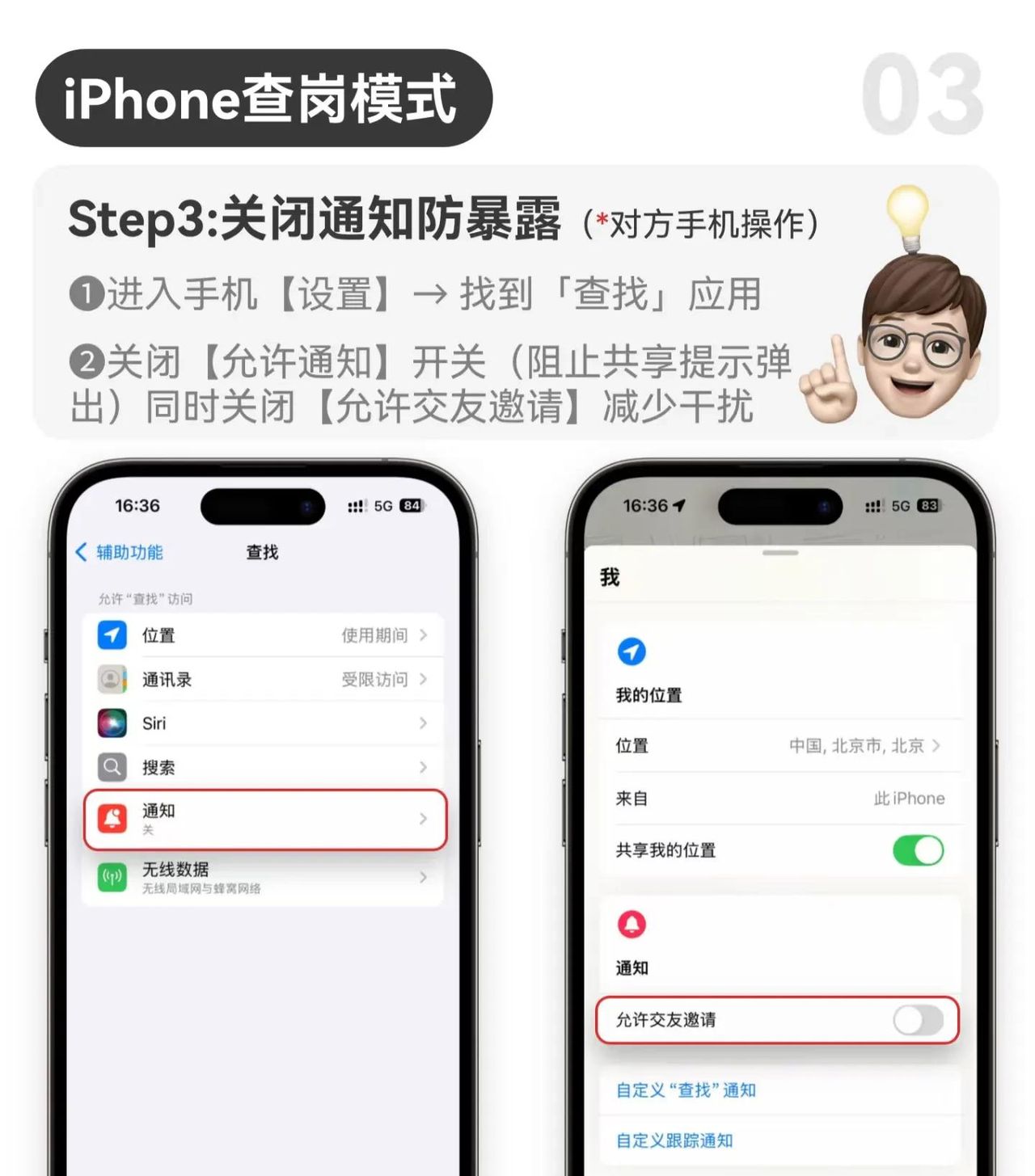 苹果手机情侣定位功能攻略:5步开启无打扰查岗,实时守护更安心