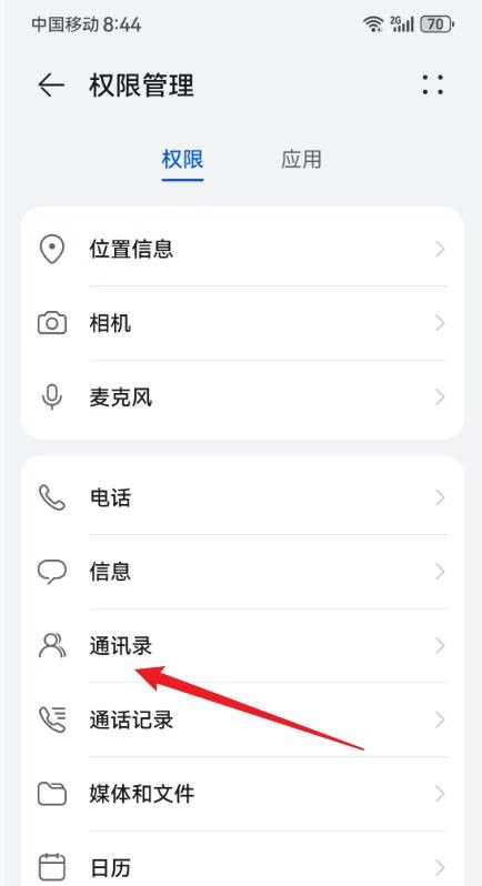 华为手机通讯录权限在哪里打开