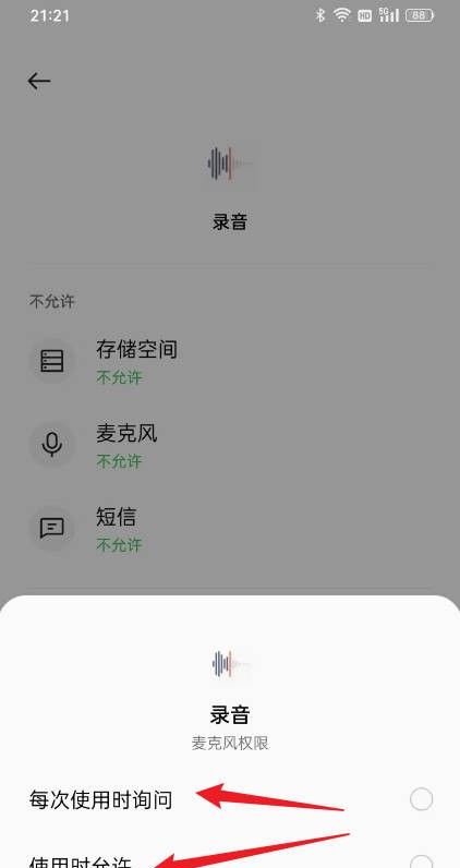 OPPO手机录音权限在哪里打开