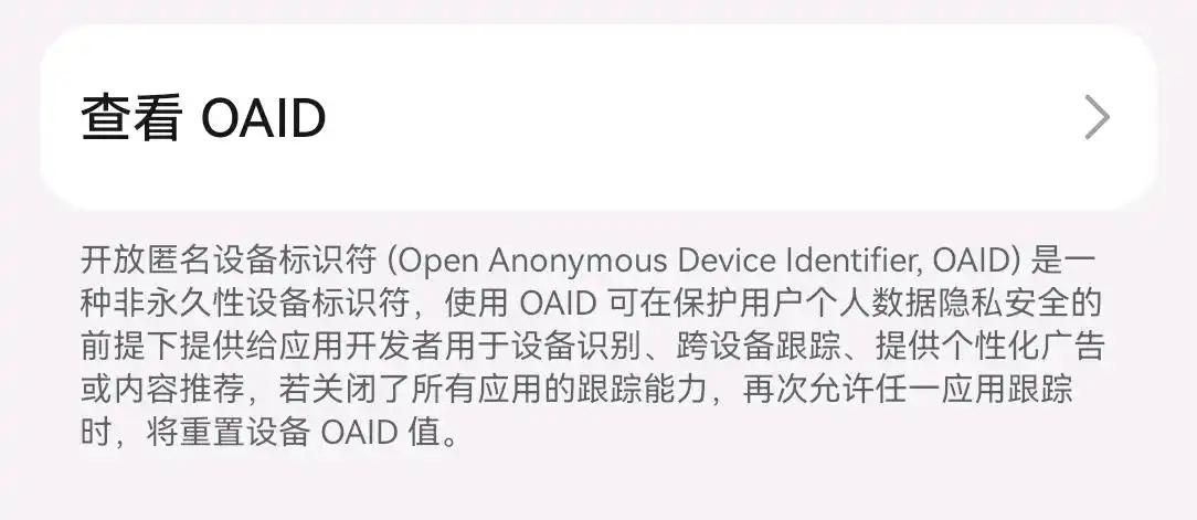 聊啥推啥?手机在 “窃听” 你?教你关闭应用跟踪,守护隐私