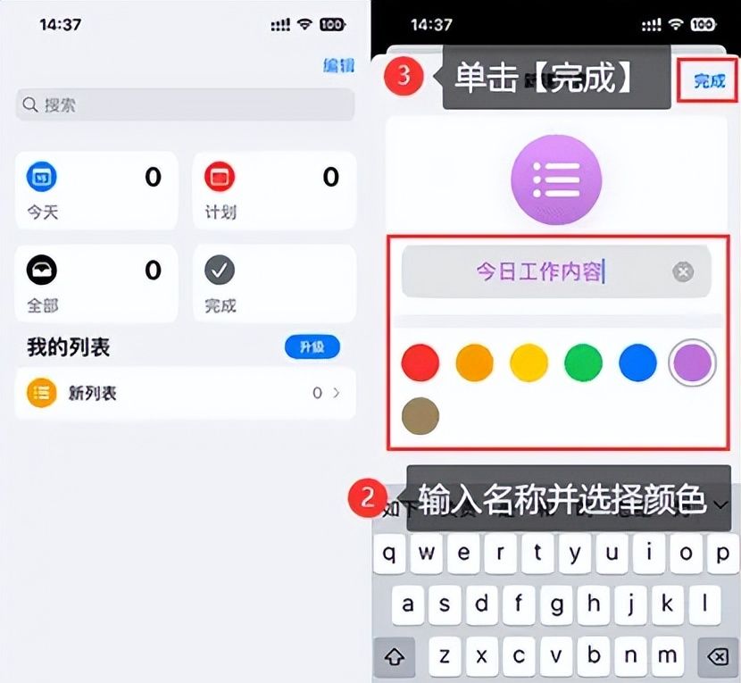 苹果提醒事项怎么用?几个简单步骤就能学会!