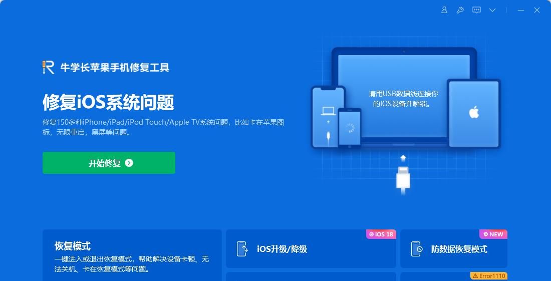 3个方法教你快速退出苹果手机恢复模式