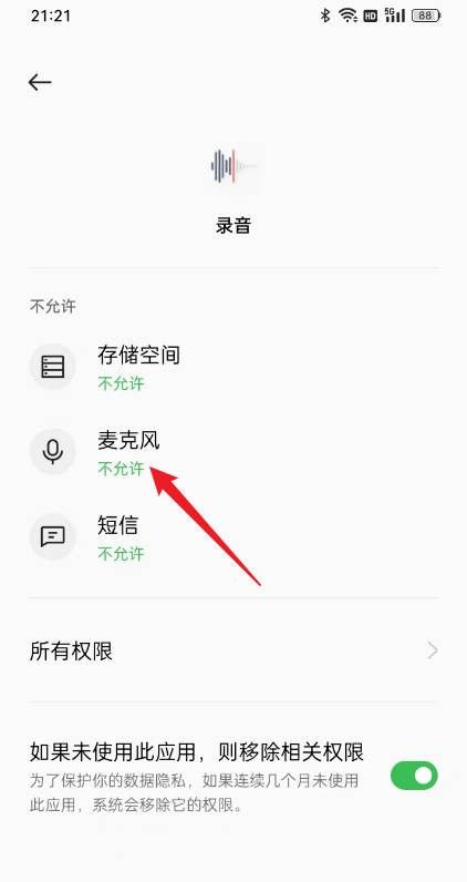 OPPO手机录音权限在哪里打开