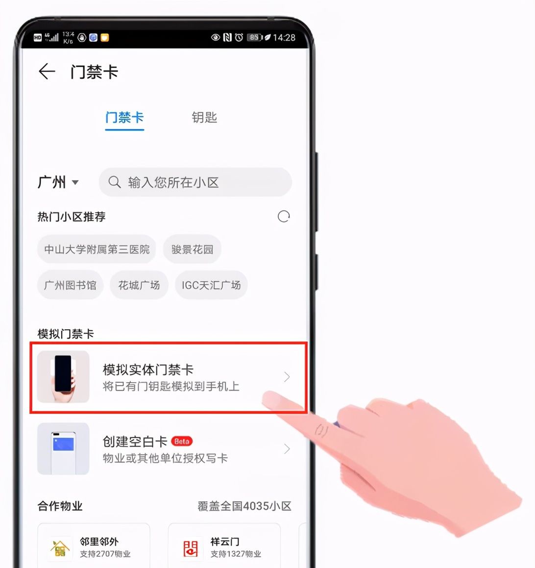 四步完成手机复制门禁卡,从此进门只需刷手机