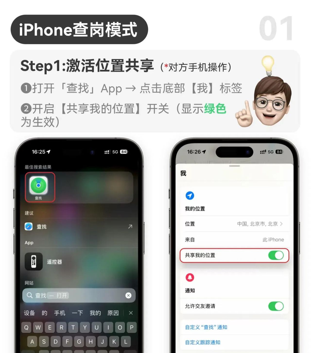 苹果手机情侣定位功能攻略:5步开启无打扰查岗,实时守护更安心