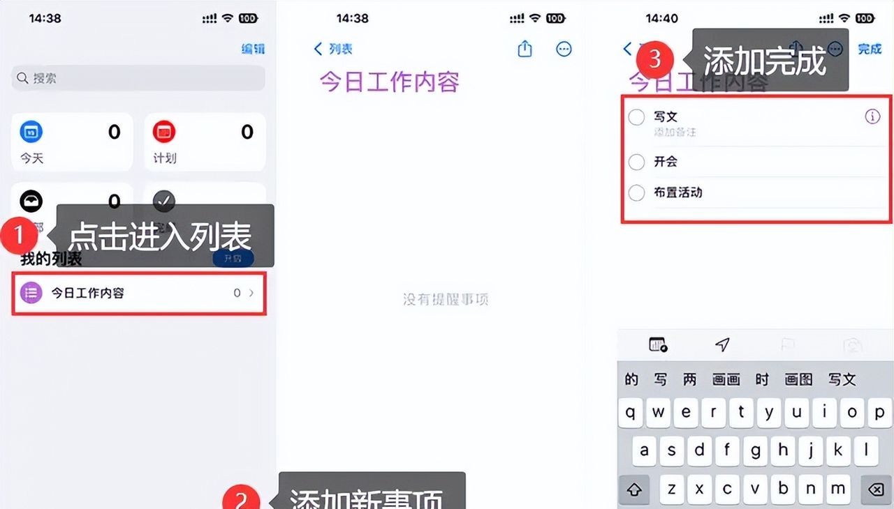 苹果提醒事项怎么用?几个简单步骤就能学会!