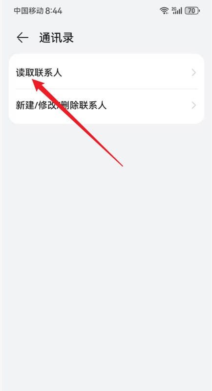 华为手机通讯录权限在哪里打开