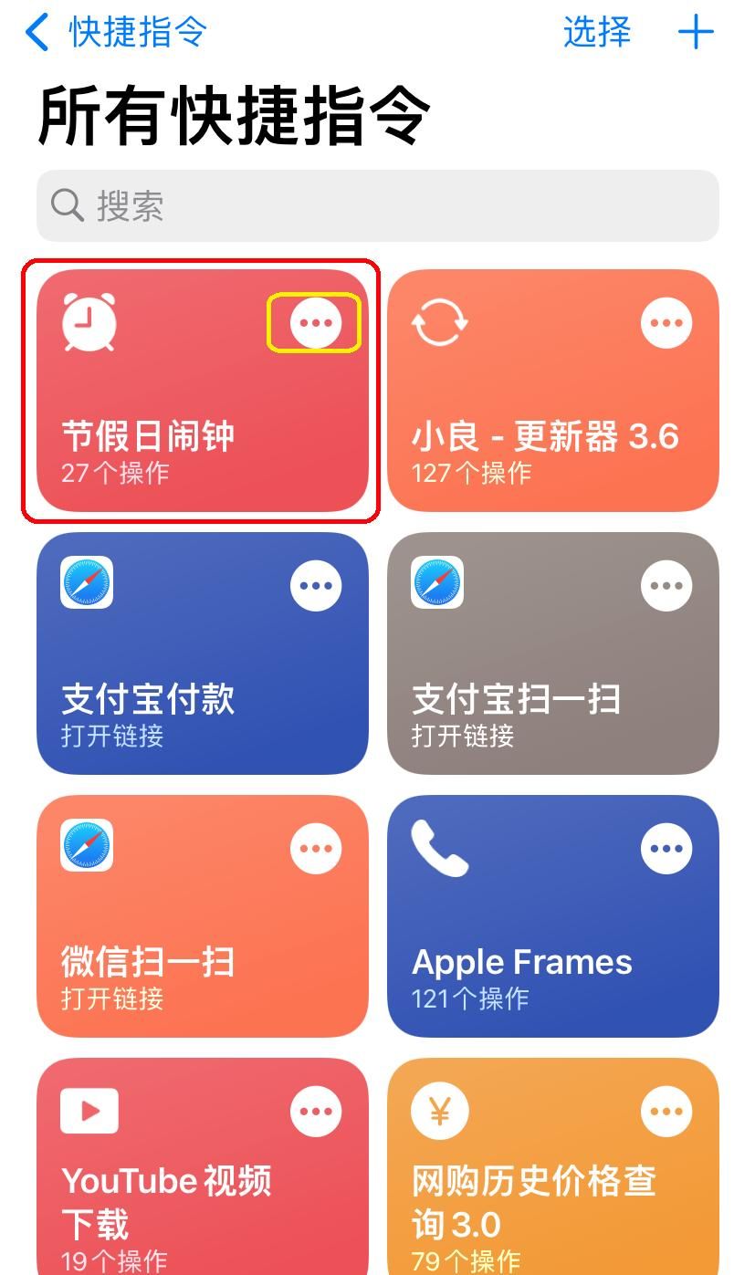 苹果手机 IOS系统 节假日闹铃闹钟的设置教程