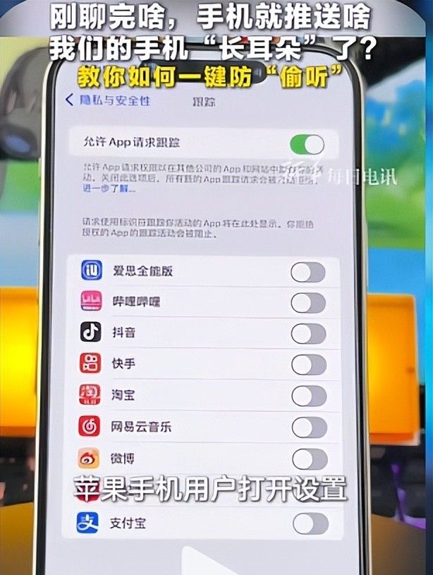 手机就像肚子里的蛔虫,说啥就显示啥?你被窃听了!手把手教你!