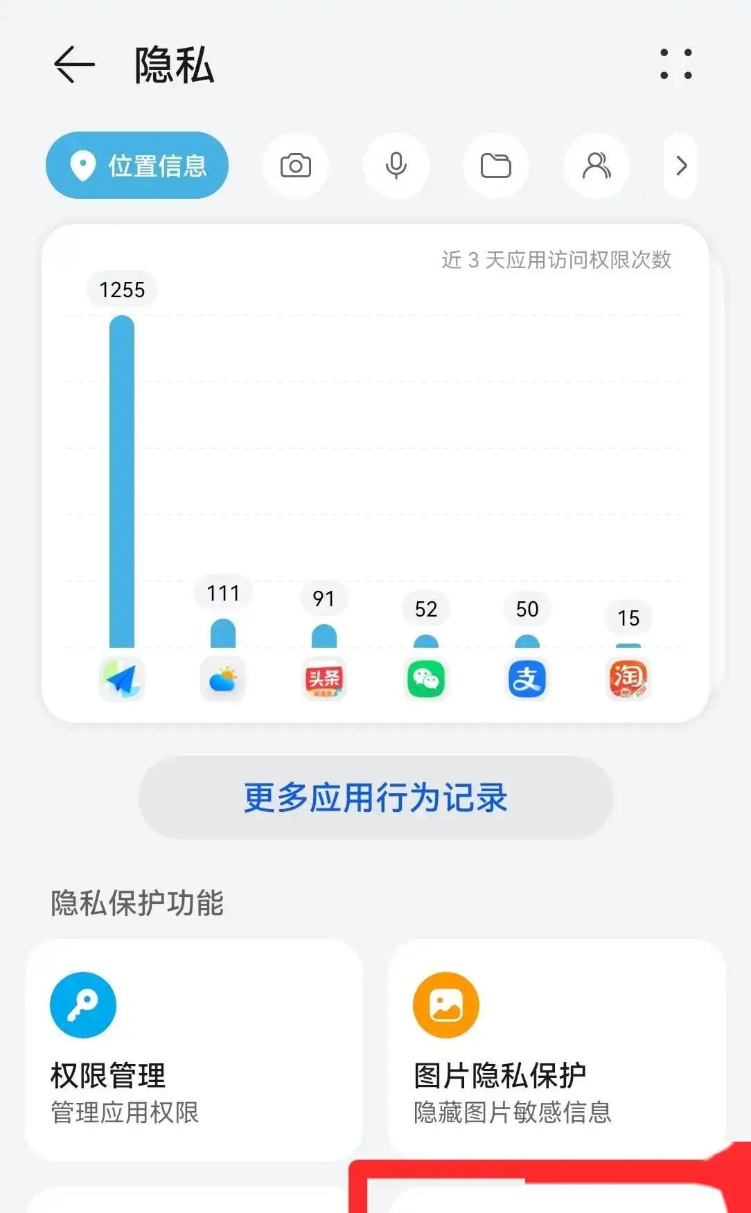 聊啥推啥?手机在 “窃听” 你?教你关闭应用跟踪,守护隐私