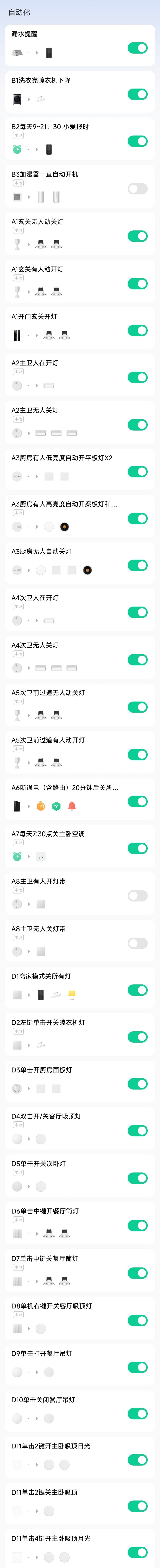 自装全屋智能(米家)踩的坑
