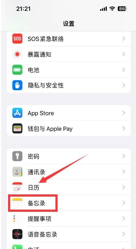 苹果手机备忘录怎么加密