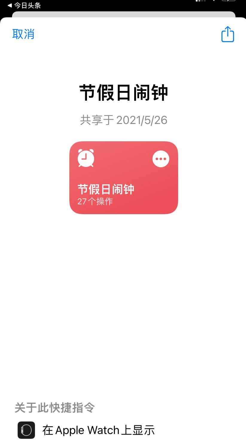 苹果手机 IOS系统 节假日闹铃闹钟的设置教程