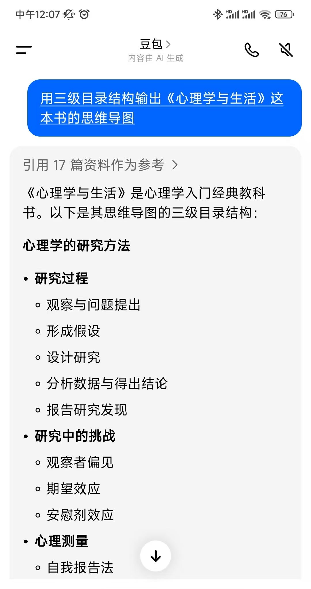 AI对话式学习,让知识吸收效率翻倍的新范式