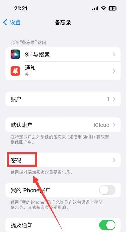 苹果手机备忘录怎么加密